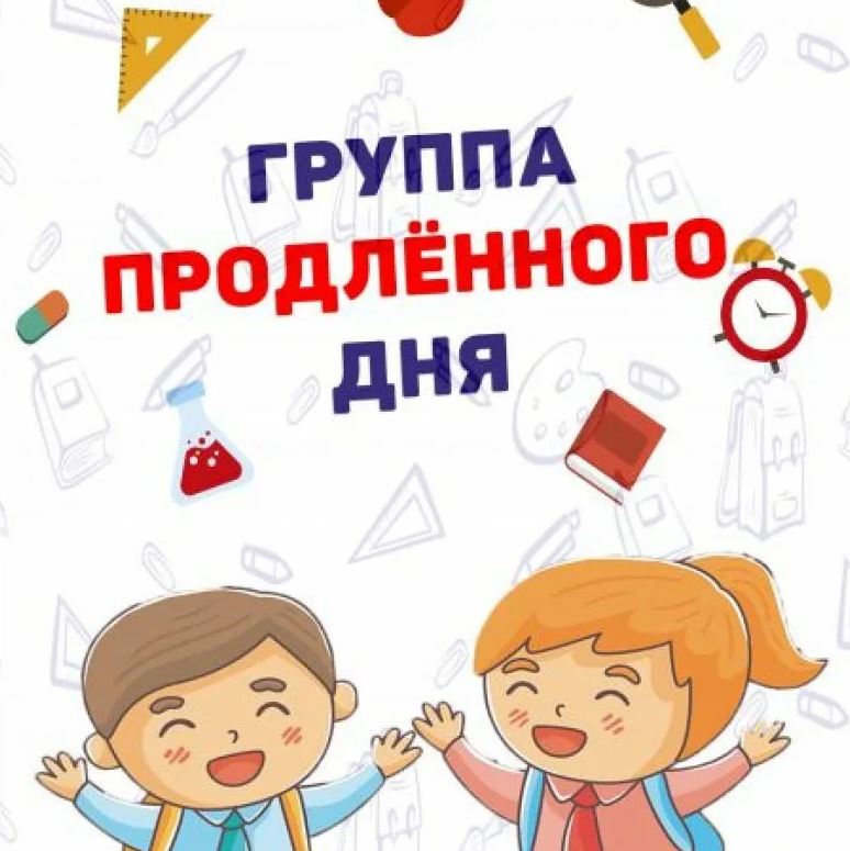 Проект группа продленного дня